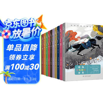 朗格彩色童话全集（套装12册）世界古典童话中的瑰宝 彩色童话装点梦幻童年
