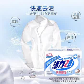 活力28天然椰油洗衣皂202g*8块去污耐用温和不伤手护色亲肤内衣皂肥皂