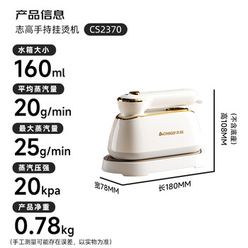 志高(CHIGO)手持挂烫机电熨斗熨烫机家用小型160ml水箱25g/min增压蒸汽熨衣机烫衣机差旅便携团购拼豆熨斗2370 志高(CHIGO)手持挂烫机电熨斗熨烫机家用小型160ml水箱25g/min增压蒸汽熨衣机烫衣机差旅便携团购拼豆熨斗2370