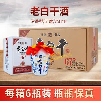 老白干酒67度品牌及商品- 京东