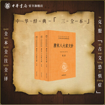 唐宋八大家文钞型号规格- 京东