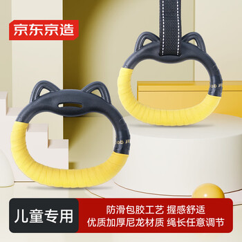 京东京造 儿童家用健身吊环 锻炼肩腰颈拉环引体向上家用单杠吊环 一对装