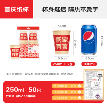得力（deli）红色喜庆加厚纸杯/水杯 喜事庆祝节日宴请聚会 同乐款LL666