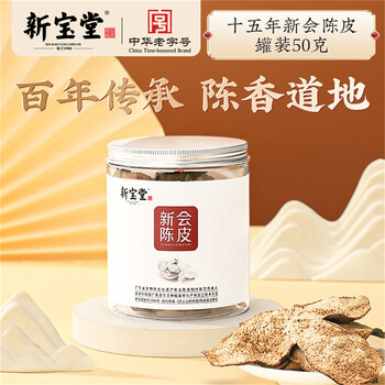 岭南新宝堂陈皮十五年新会陈皮泡茶广东送礼特产罐装50克