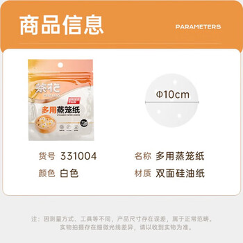 茶花 蒸笼纸10cm*150张 包子垫纸蒸馒头纸蒸包子不粘屉布硅油蒸屉纸*
