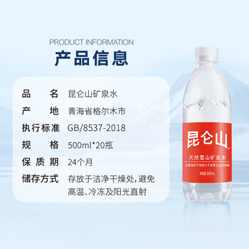 昆仑山饮用天然雪山矿泉水 含锶弱碱性 500ml*20瓶 整箱装 高品质矿泉水