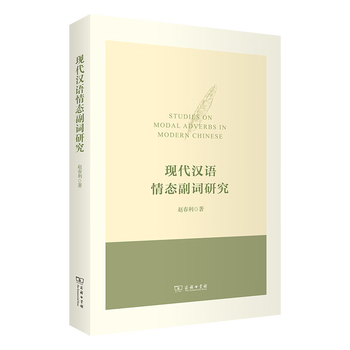 汉语副词研究论集6冊 汉语副词研究论集6冊