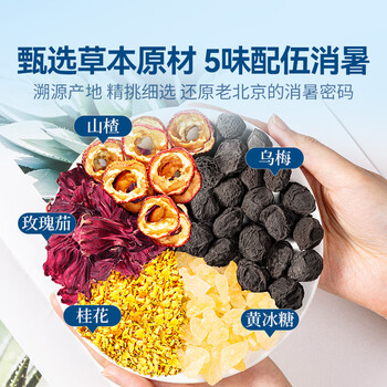 贡苑花草茶老北京酸梅汤茶17包桂花乌梅汤洛神花原料清凉解腻茶包200g