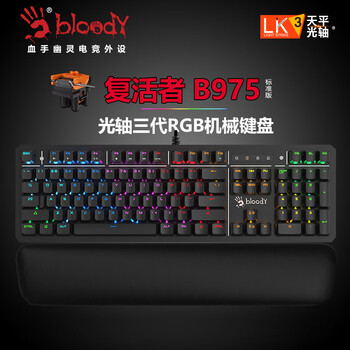 双飞燕(A4TECH)B975 血手幽灵机械键盘有线 三代光轴电竞游戏办公键盘 笔记本台式电脑RGB背光键盘 黑色 双飞燕(A4TECH)B975 血手幽灵机械键盘有线 三代光轴电竞游戏办公键盘 笔记本台式电脑RGB背光键盘 黑色
