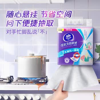 维达（Vinda） 厨房抽纸 悬挂式便利抽 超大包加厚可水洗 180抽*4提V9809A
