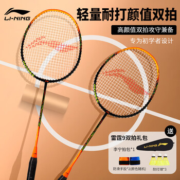 李宁（LI-NING）李宁羽毛球拍雷霆9荧光正橘对拍成品已拉线AYPT701-22