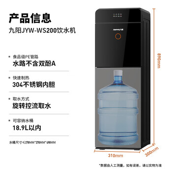九阳(Joyoung)家用办公室饮水机下置隐藏水桶安全童锁双重防干烧缺水提醒家电 WS200【温热款】 九阳(Joyoung)家用办公室饮水机下置隐藏水桶安全童锁双重防干烧缺水提醒家电 WS200【温热款】