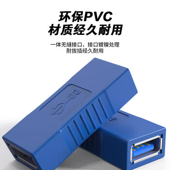宁才(NINGCAI)USB3.0转接头AF/AF数据供电转换头 NC-USB3C-FFB 半包母对母连接头蓝色2个