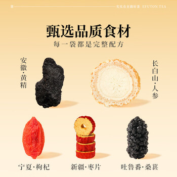 艺福堂 人参黄精五宝茶 泡水喝 搭桂圆花茶200g/盒