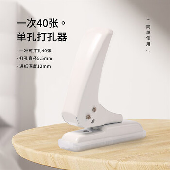 可得优【热销爆款】40页单孔打孔机小型银行卡打孔器打洞机装订环洞洞机