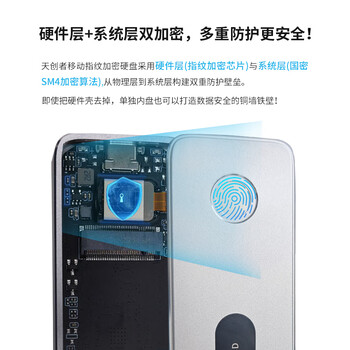 天创者全国产指纹加密移动硬盘 NVME高速PSSD type-c接口传输速度1000MB/S 安全高速 手机直连 512GB