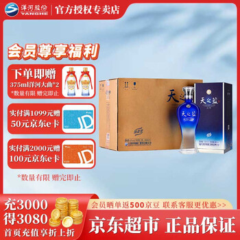 天之蓝（中国酒）42%480ml