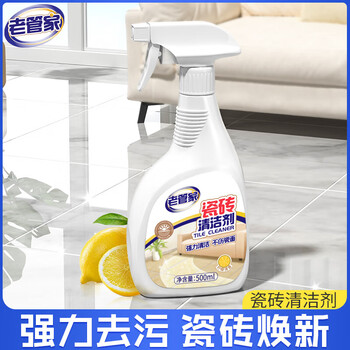 老管家 开荒保洁瓷砖地板瓷砖清洁强力去污清洗剂 瓷砖清洁剂500ml*2瓶