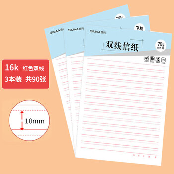 西玛(SIMAA)16K双线信纸 30张/3本共90张70g加厚信稿纸 入党申请笔记本子信签纸文稿纸报告纸 8515 西玛(SIMAA)16K双线信纸 30张/3本共90张70g加厚信稿纸 入党申请笔记本子信签纸文稿纸报告纸 8515