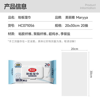 美丽雅一次性拖把替换湿巾20*30cm*20张地板静电除尘纸抑菌懒人抹布擦地