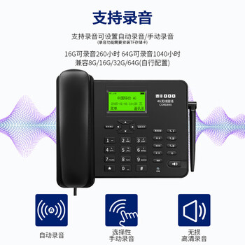 泰丰888全网通4G5G无线插卡座机固定电话机录音移动联通电信广电插卡CORD890F-32G内存卡黑色