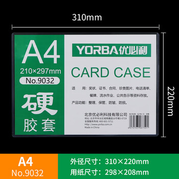 优必利 A4硬胶套 文件套 塑料套证件保护套透明卡套资料套 20个装 9032 优必利 A4硬胶套 文件套 塑料套证件保护套透明卡套资料套 20个装 9032