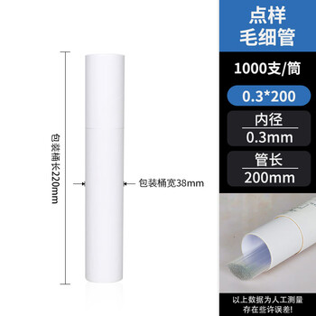 化科 毛细管熔点测定/薄层点样/封口毛细管 实验室玻璃点样管耗材 点样200mm/0.3mm 1000支/筒