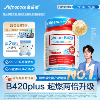 王一博 × Life-Space益倍适 限定公式ギフトボックス 官方正品】【王一博&李現推薦】益倍適LifeSpace320億成人益生菌