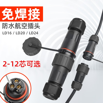 正鑫远 免焊接防水航空插头公母对接插座工业电源连接器LD24-5芯 后螺母 面板固定 （全黑）（2个)