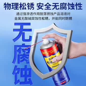 MEN WOO松锈润滑剂450ml 防锈润滑油门锁机械门窗合页自行车除锈消除异响