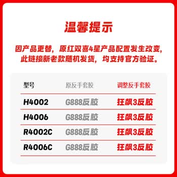 红双喜 四星碳素直拍（京仓速发+拍套）乒乓球拍R4006C直拍单拍