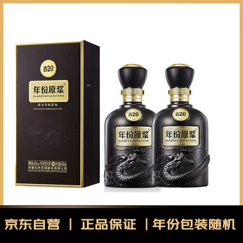 【最終値下げ】【数限り有】古井貢酒 古20（20年）2本セット 白酒 500ml 古井貢酒20年年份原漿52度白酒500ml/瓶