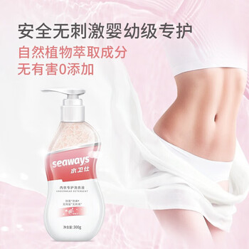水卫仕（seaways）内衣洗衣液 去血渍抑菌除菌率99.9% 内衣净 300g*2瓶