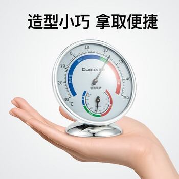 齐心（COMIX）室内温湿度计儿童老人 台挂两用家用 免电池大表盘 办公用品 银色DS-861