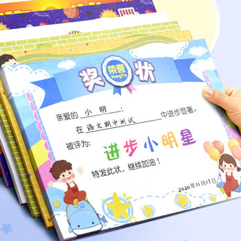 誉禾A4小学生奖状纸可打印幼儿园卡通荣誉证书儿童可爱奖状纸教师表扬卡50张 4306进步小明星
