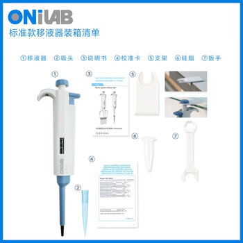 ONiLAB实验室微量可调移液器单道大容量移液枪可消毒  整支消毒手动单道可调 20-200μl