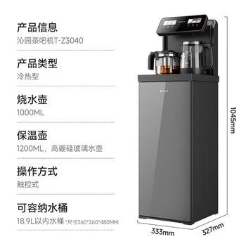 沁园（TRULIVA）茶吧机饮水机家用多功能办公室立式下置式水桶全自动茶吧柜一体高端客厅制冷制热两用2026年新款