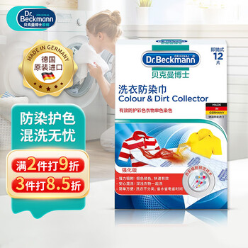 贝克曼博士(Dr.Beckmann)洗衣防染巾12片装 防染色洗衣片吸色片衣物防串色母片 德国进口 贝克曼博士(Dr.Beckmann)洗衣防染巾12片装 防染色洗衣片吸色片衣物防串色母片 德国进口