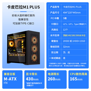 先马(SAMA)卡皮巴拉M1 PLUS 黑色电脑matx散热机箱 前板大面积进风/最多12个风扇位/360水冷位/Type-C预留孔 先马(SAMA)卡皮巴拉M1 PLUS 黑色电脑matx散热机箱 前板大面积进风/最多12个风扇位/360水冷位/Type-C预留孔