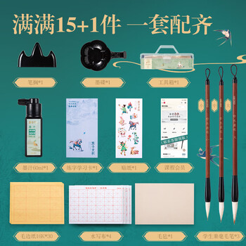 得力（deli）毛笔字初学者套装文房四宝毛笔墨水砚台一套 三年级小学生入门书法套装 15件套小学毕业礼物