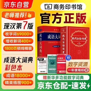 现代汉语搭配词典- 京东