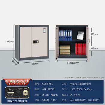 国保（Guub）办公保密柜G208-KF1电子密码锁资料柜国家认证国密级员工柜文档柜
