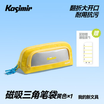 卡西米尔磁吸三角笔袋便携收纳笔袋大容量高颜值高年级学生简约多层文具盒-黄色