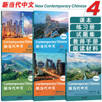 当代中文第四册品牌及商品- 京东