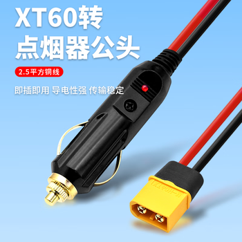 巴也 航模插头延长线 XT60H公转车载点烟器公2.5平方20A/1m BY-XT60M10Q 巴也 航模插头延长线 XT60H公转车载点烟器公2.5平方20A/1m BY-XT60M10Q