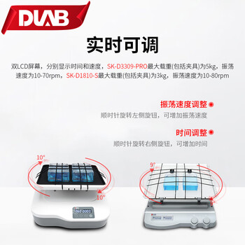 大龙(DLAB)实验室摇床混匀振荡器圆周线性翘板三维摇床数显定时调速10-80rpm SK-D1810-S 大龙(DLAB)实验室摇床混匀振荡器圆周线性翘板三维摇床数显定时调速10-80rpm SK-D1810-S