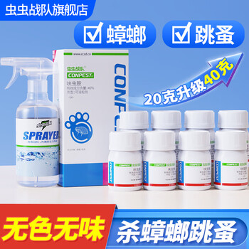 虫虫战队呋虫胺蟑螂药杀虫剂灭蟑螂除蟑螂家用室内喷雾喷剂5gx8