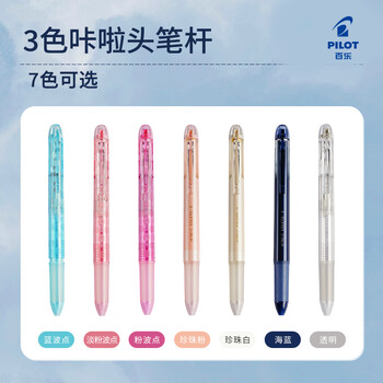 百乐(PILOT)3色咔拉头笔壳COLETO多功能笔笔杆 创意绘画按动空笔壳LHKCG15C 珍珠白 百乐(PILOT)3色咔拉头笔壳COLETO多功能笔笔杆 创意绘画按动空笔壳LHKCG15C 珍珠白
