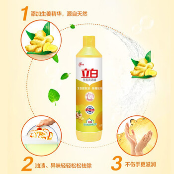 立白洗洁精 生姜精500g*3瓶 家用宝宝餐具果蔬清洁去重油污洗涤剂