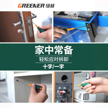 绿林（GREENER）带磁螺丝刀套装十字—字螺丝刀家用小改锥套装维修工具起子组合